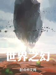 世界之三