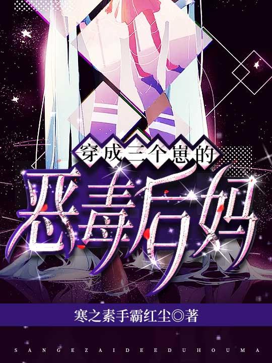 穿成三个崽的炮灰后妈
