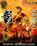 曹彰是谁