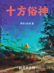 十方神君