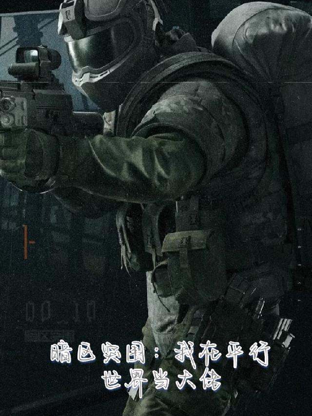暗区突围正式版