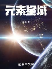 元素星辰1