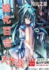百合约会大作战