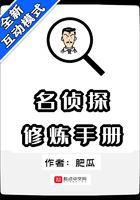 名侦探修炼手册有女主吗
