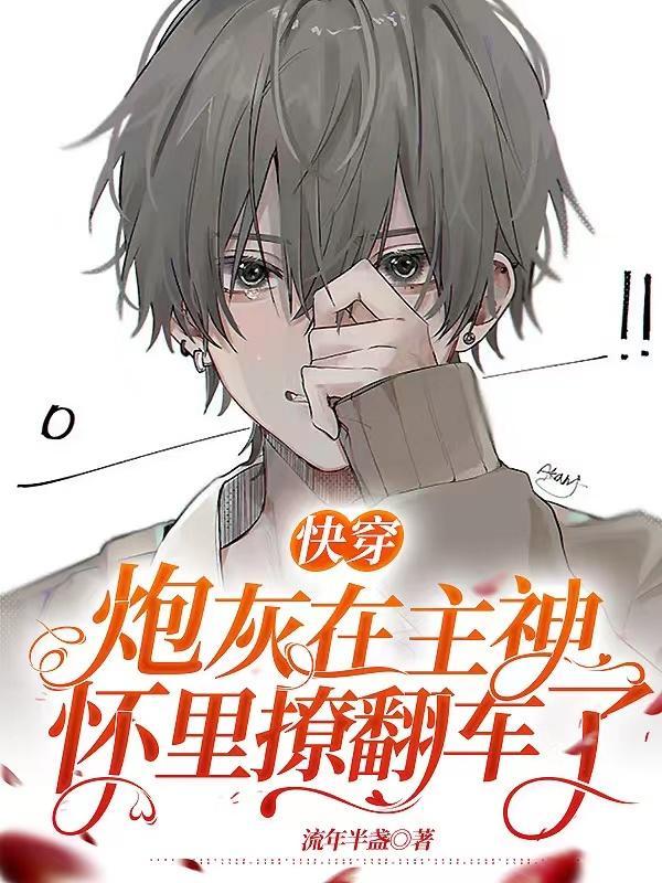 炮灰主受快穿