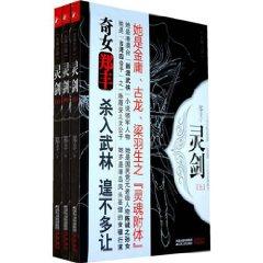 灵剑尊简介百度百科