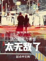 各位超能力者