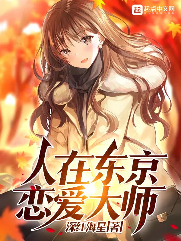 我在东京当导演