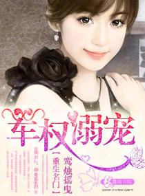 重生之名门军婚全文免费阅读