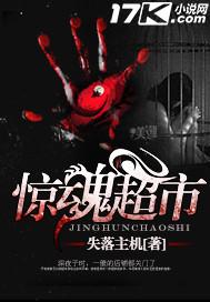 惊魂超市刘倩颖
