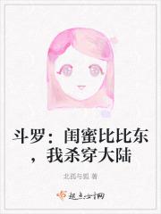 穿越斗罗之比比东是我姐姐