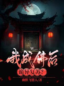 我成魔佛奈我何整句是什么歌
