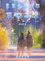 重生从不当备胎开始的