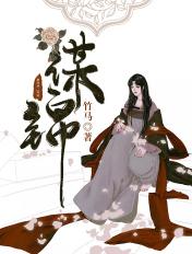 谋锦书评