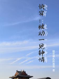 快穿路人甲也能当主角