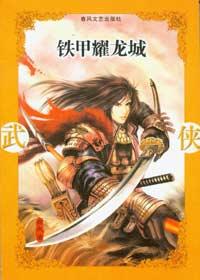 铁血男儿
