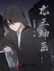龙王神医唐楚楚全文