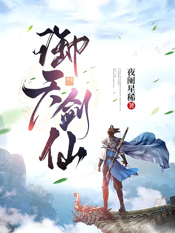 御天剑道视频