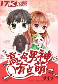 高冷男神又来啦