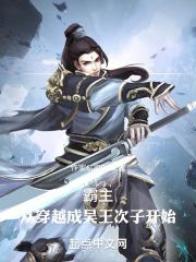 穿越从霸王花开始