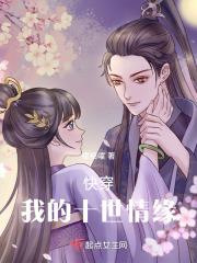 快穿我的十世情缘