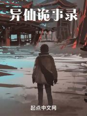 诡事异闻录捉妖记