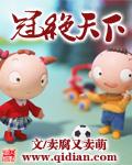 冠绝天下叶孤尘