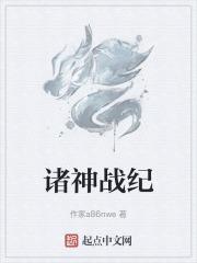 诸神战纪IV