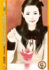 火爆冰淇淋图片