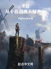 末日从启