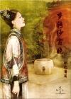 清穿梦禛
