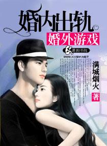 婚内出轨我该怎么办