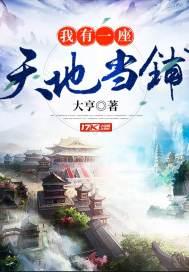 我有一座天地当铺TXT全集