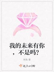我的未来有你的句子