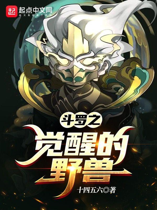 斗罗之觉醒玄重尺