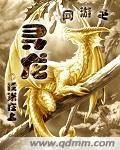 网游之龙王苍傲笔趣阁