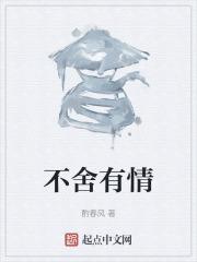 不舍的句子