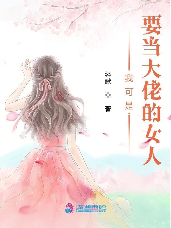 我要当大佬