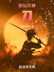 灭神斩天诀