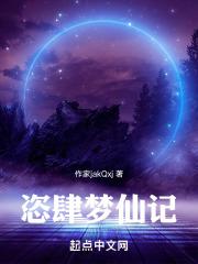 恣肆的全部