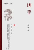 凶手会回到案发现场欣赏自己的杰作