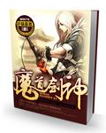 魔道里的剑