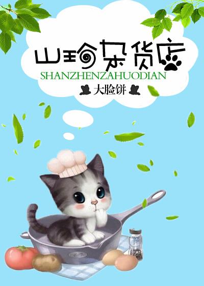 猫咪杂货铺