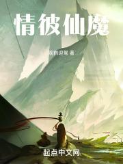 仙魔情澜大结局
