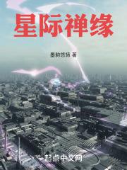 星际佛修