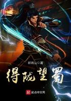 得陇望蜀的意思和典故