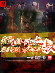 道士开局拜师九叔