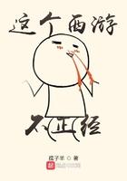 这个西游不正经漫画
