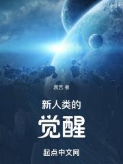新人类是什么意思
