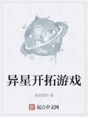 异星ol